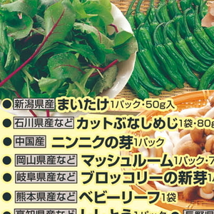 まいたけ