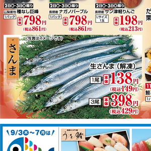 さんま