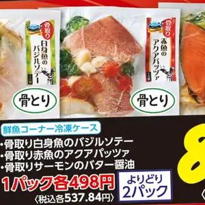 その他魚介切り身