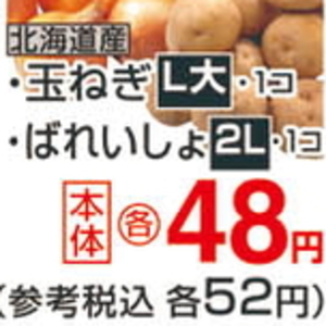 じゃがいも