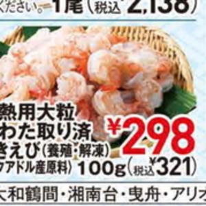 えび（むきえび）