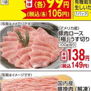 豚ロース薄切り