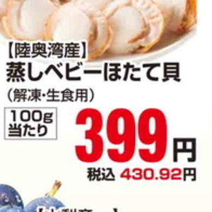 ほたて（ベビー）