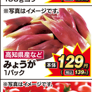 みょうが