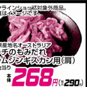 ラム肉