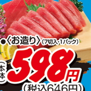 まぐろ（刺身）