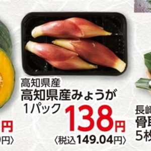 みょうが