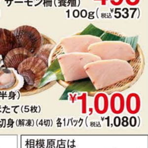 ほたて（刺身）