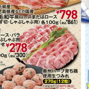 豚バラしゃぶしゃぶ用
