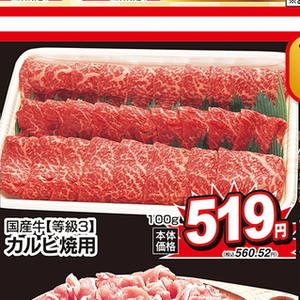 牛焼き肉用