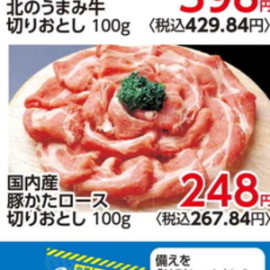 豚コマ・切落し