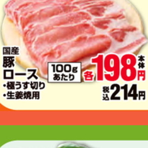 豚ロース薄切り
