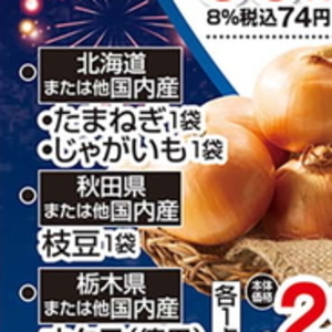 じゃがいも