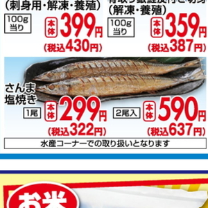 さんま