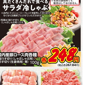 豚ロースしゃぶしゃぶ用