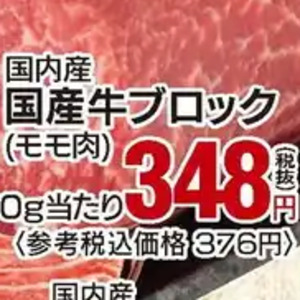 牛ブロック