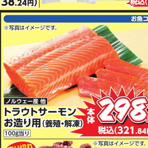 サーモン（刺身）