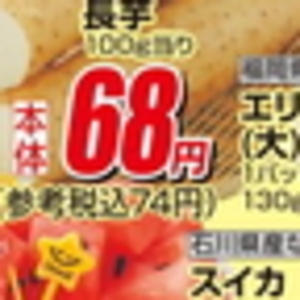 ながいも
