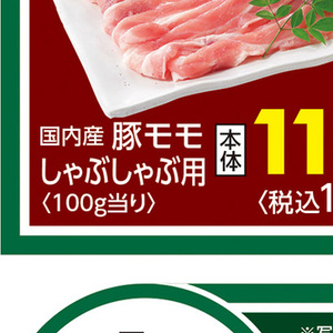 豚バラしゃぶしゃぶ用