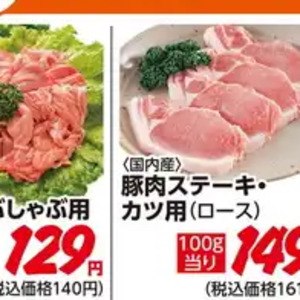 豚コマ・切落し