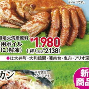 かに（ボイル）
