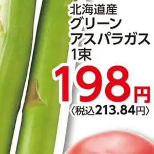 アスパラガス