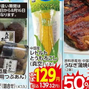 とうもろこし