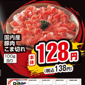 豚コマ・切落し