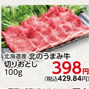 牛コマ・切落し