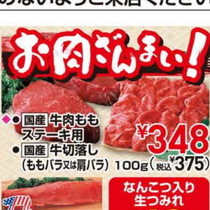 牛コマ・切落し