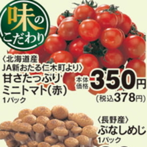 ミニトマト