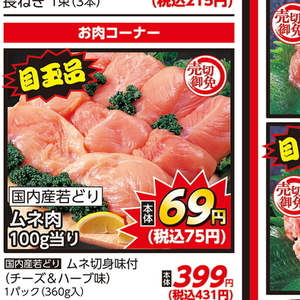 鶏ムネ
