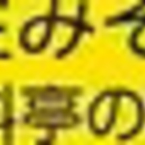 しじみ