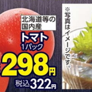 トマト