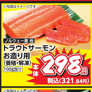 サーモン（刺身）