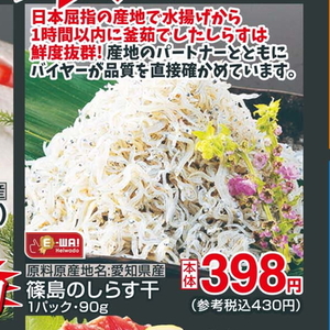 しらす