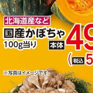 かぼちゃ