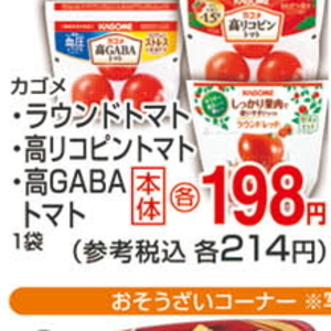 トマト
