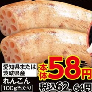 レンコン