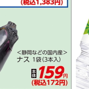 なす