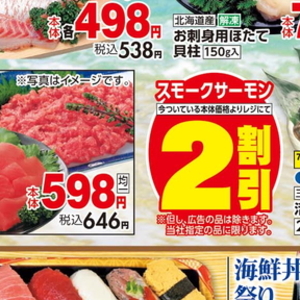 サーモン（刺身）