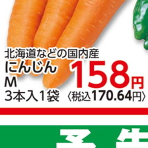 にんじん