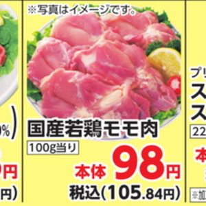 鶏もも