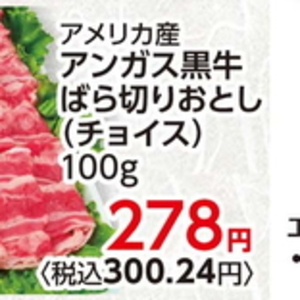 牛コマ・切落し
