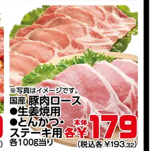 豚ロース薄切り