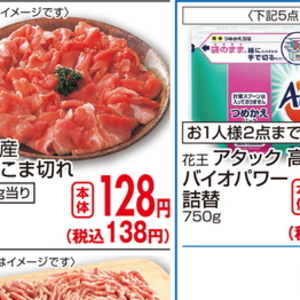 豚コマ・切落し