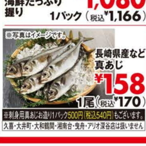 あじ
