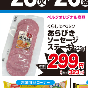 ソーセージ・ウインナー