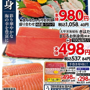 まぐろ（刺身）