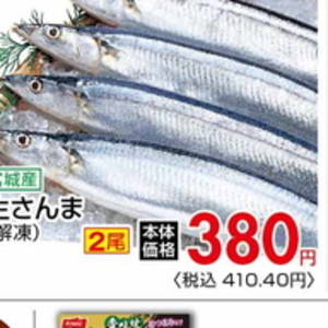 さんま